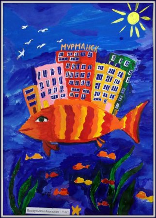 Рисунок ко Дню города Мурманска