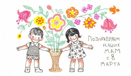 Поздравление с 8 марта от детей