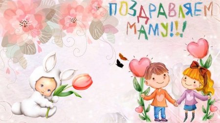 Плакат ко Дню матери