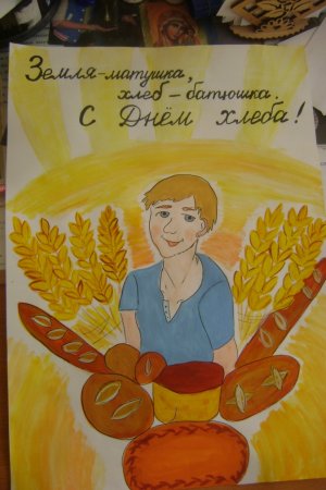 Рисунок на тему хлеб