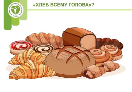 Хлеб всему голова коллаж