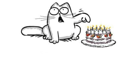 День варенья