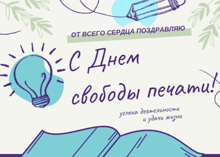 Всемирный день свободы печати