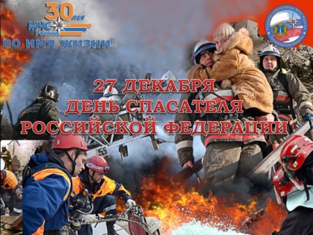 С днем спасателя МЧС
