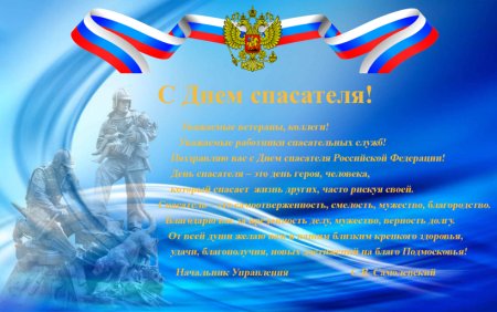 Открытка в технике скрапукинг день спасателя Российской Федерации»