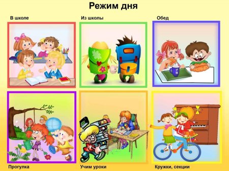 Режим дня