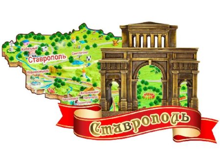 Ставрополь достопримечательности коллаж