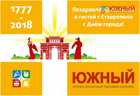 Ставрополь логотип города