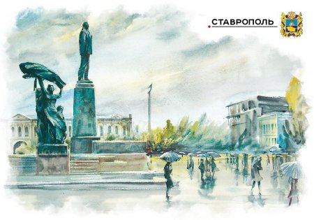 Открытки Ставрополь