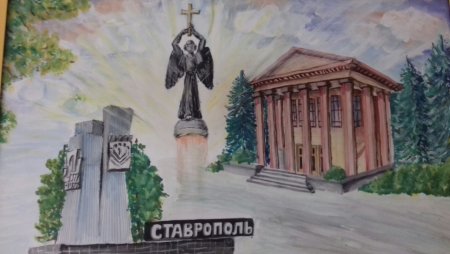 Рисунки города Ставрополя