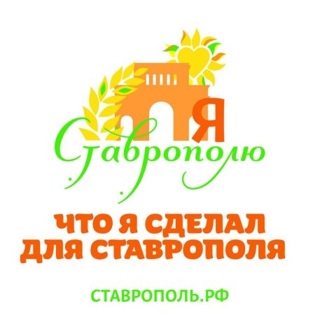Плакат с днем города Ставрополь