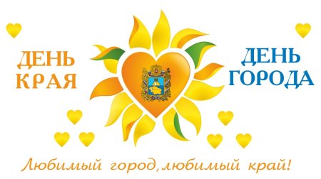 Плакат с днем Ставропольского края