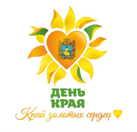 Ставропольский край край золотых сердец
