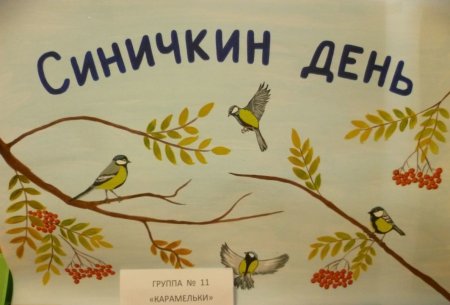 Иллюстрации Синичкин день