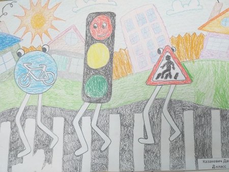 Рисунок ко Дню безопасности дорожного движения