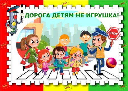 День безопасности дорожного движения