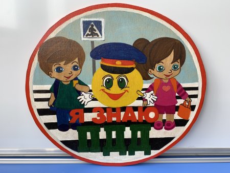 День дорожной безопасности