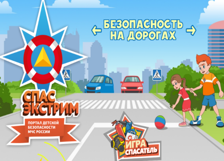 Единый день безопасности детей