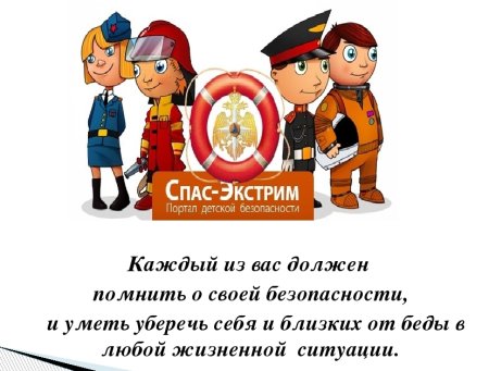 Единый день безопасности в школе