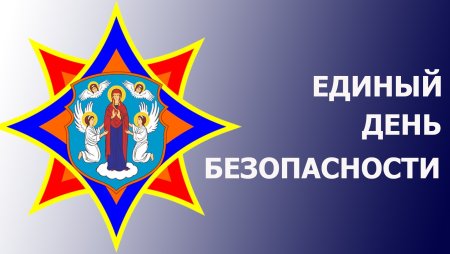 Безопасность в школе