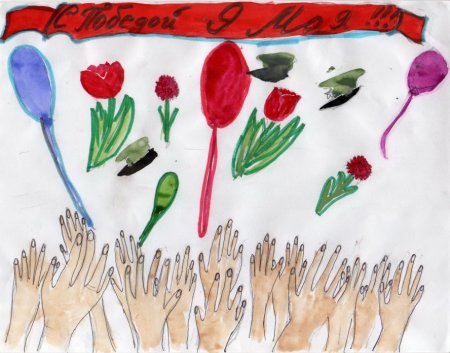 "Праздник Великой Победы" рисунокребенка