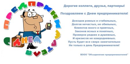 Рисунок ко Дню предпринимателя