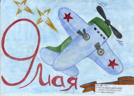 Великая победа глазами детей