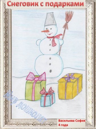 Рисунок на тему день рождение снеговика