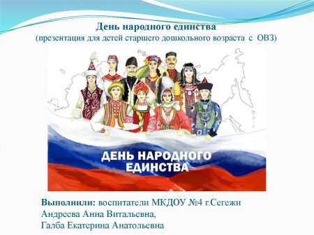 День народного единства для детей