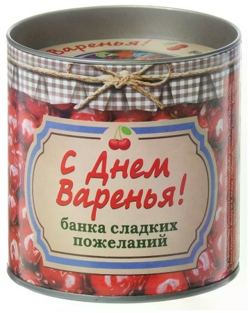 Международный день варенья