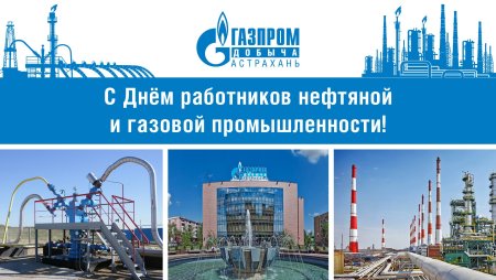 С днем нефтяной и газовой промышленности открытки