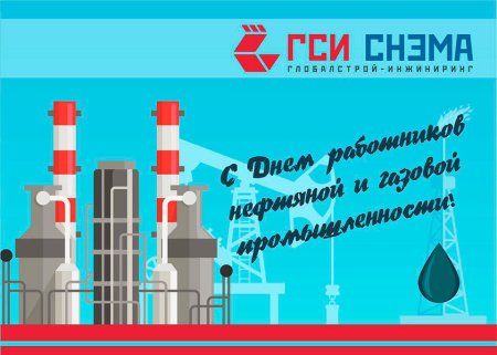 День нефтяника баннер