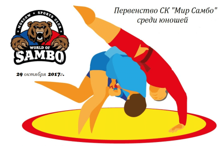 Самбо рисунок
