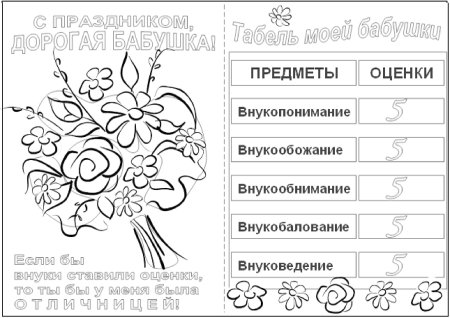 Открытка с днём рождения бабушке раскраска