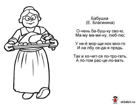 Поздравление бабушке