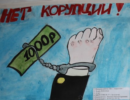 Коррупция рисунки