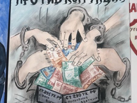 Коррупция картинки