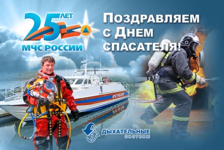 С днем спасателя поздравления