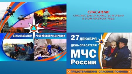 С днем спасателя МЧС России