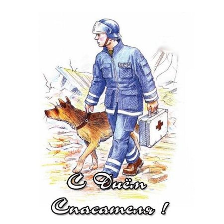 27 Декабря день спасателя