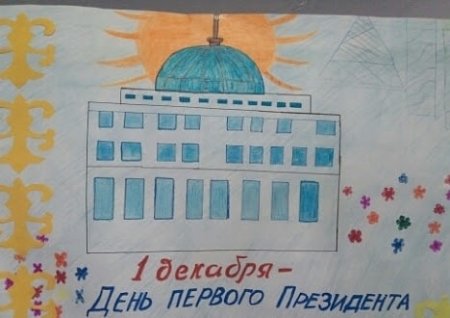 Рисунок на день президента