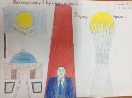 Рисунки детей к Дню первого президента Казахстана