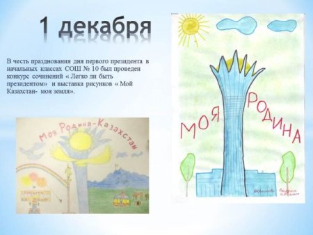 Рисунок на день президента