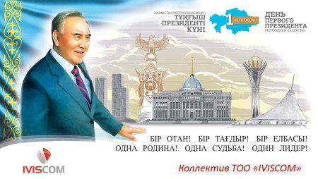 Президент Казахстана плакат