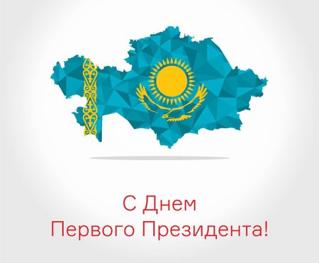 1 Декабря в Казахстане