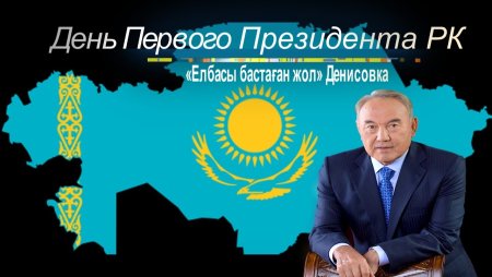 С днем президента баннер вертикальный