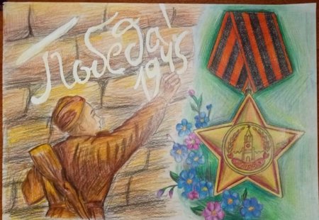 9 Мая 1945 года рисунок
