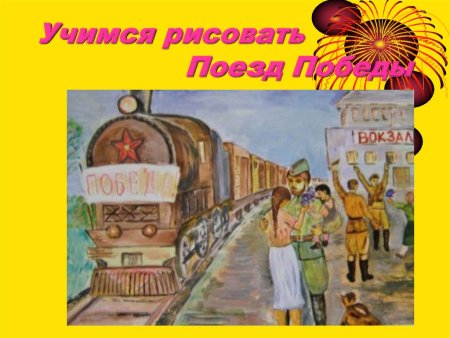Рисунки на тему победа 1945