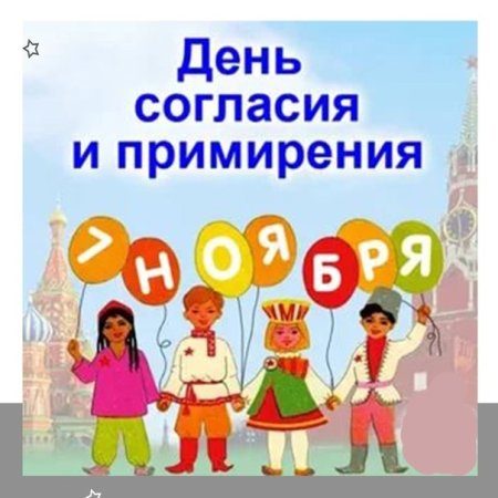 День примирения