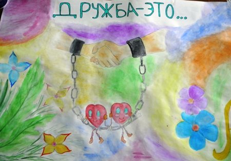 Тема примирения и согласия рисунок